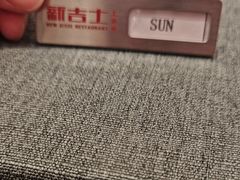 -新吉士·上海菜(浦东LCM置汇旭辉店)