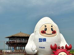 -红海滩国家风景廊道