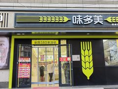 -味多美蛋糕(劲松京客隆店)