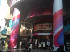 -王府井百货(总府店)