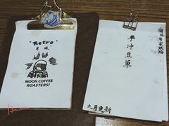 菜单-月球咖啡retro
