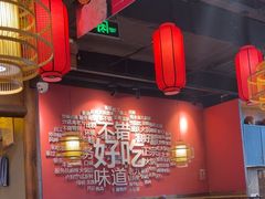 -重庆高老九火锅(昆山万象汇店)
