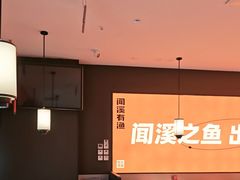 -闻溪有渔·活鱼现烤才好吃(太仓万达店)