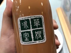 樽装冻奶茶-华嫂冰室(尖沙咀店)