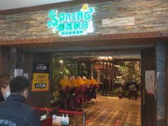 门面-春花秋月南美海鲜烤肉自助(中央大道店)