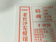 -文和友老长沙龙虾馆(化龙池店)