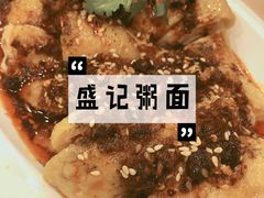-盛记粥面(佐敦店)