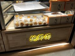 -鲍师傅糕点(国金街店)