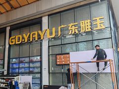 -信基沙溪酒店用品博览城