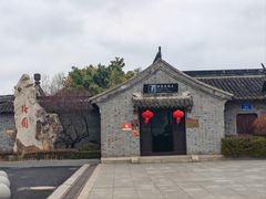 -梅园