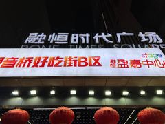 -观音桥步行街