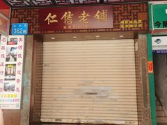 -陶陶居饼家(惠福东路店)