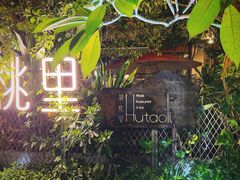 -胡桃里音乐酒馆(星湖北一里店)