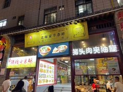 -老师家羊杂碎(延安总店)