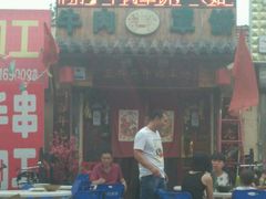 -玉祥府牛肉罩饼(金光道店)