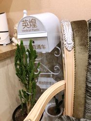 -北京英煌医疗美容