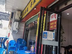 门面-新疆沙湾大盘鸡(乾县店)