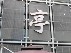 -圣和足道·瑶浴SPA·养生茶府(光华店)