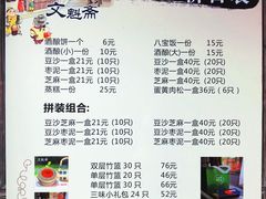 -文魁斋