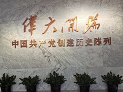 -中共一大纪念馆