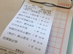 账单-山泉公馆酒家(广州东站店)
