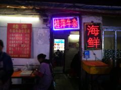 门面-桂萍特色牛筋牛杂(长堤街总店)
