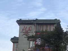 -北园酒家(小北路店)