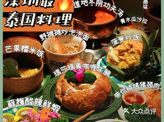深圳zui火爆泰国料理，究竟有什么魔力？