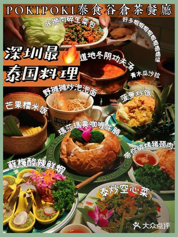 深圳zui火爆泰国料理，究竟有什么魔力？