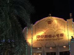 -海口骑楼小吃街