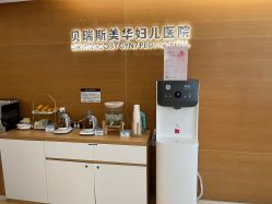 -杭州贝瑞斯美华妇儿医院·早孕·产检·儿科
