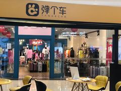 -沈阳HAI乐园