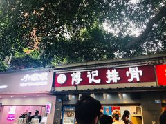 门面-傅强排骨(成都总店)