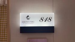 点击看大图 -美悦湾月子中心(熙湖店)