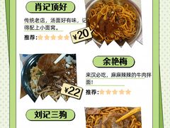 -余艳梅拌面世家(马场横路店)