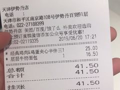 账单-多乐之日(和平伊势丹店)