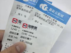 -天幕新彩云国际影城(激光巨幕店)