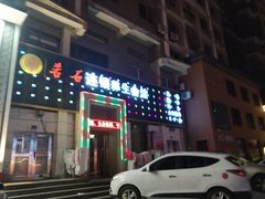 -若石足道SPA 连锁(丹东街店)