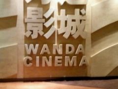 -万达影城(春树里广场店)