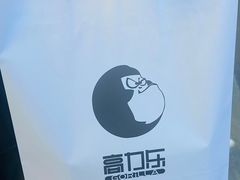 -高力乐面包咖啡厅(西塔店)