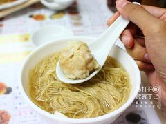 云吞面-永华面家