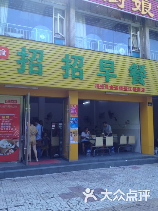 招招早餐(望江景城店)圖片 - 第14張