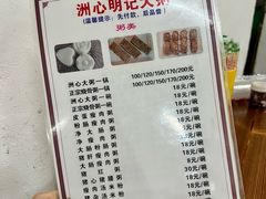 -洲心明记烧肉大粥(总店)