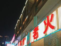 -石灰市老火锅(北滨路店)
