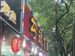 门面-龙虾奇迹(大华三路店)