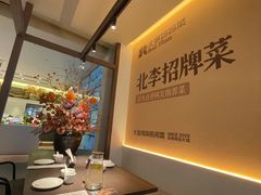 -北李·海肠捞饭·大连菜(望京凯德MALL店)