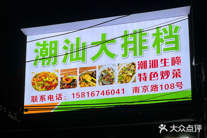 潮汕大排档门面图片