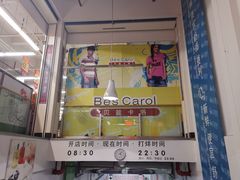 -大润发(鹤山店)