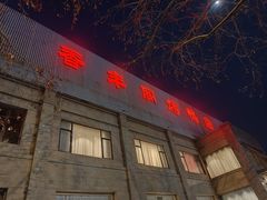 -香丰阁·烤鸭·川湘菜(昌平店)