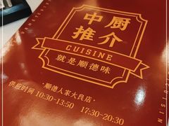 -顺德人家食府(黄金广场店)
